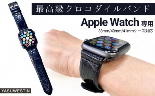 Apple Watch専用最高級クロコダイルバンド 38mm/40mm/41mm（ブラック） 611517 - 千葉県野田市