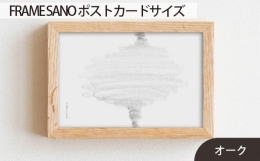 写真や絵などの作品はもちろん、飾る空間をも引き立てる木製フレームです。すっきりと端正なシルエットが、作品のパワーや魅力をまっすぐに引き出します。どんな空間にも気持ちよく馴染みつつ、シャープなラインが空