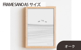 写真や絵などの作品はもちろん、飾る空間をも引き立てる木製フレームです。すっきりと端正なシルエットが、作品のパワーや魅力をまっすぐに引き出します。どんな空間にも気持ちよく馴染みつつ、シャープなラインが空