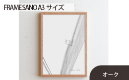 写真や絵などの作品はもちろん、飾る空間をも引き立てる木製フレームです。すっきりと端正なシルエットが、作品のパワーや魅力をまっすぐに引き出します。どんな空間にも気持ちよく馴染みつつ、シャープなラインが空