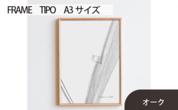 写真や絵などの作品はもちろん、飾る空間をも引き立てる木製フレームです。すっきりと端正なシルエットが、作品のパワーや魅力をまっすぐに引き出します。どんな空間にも気持ちよく馴染みつつ、シャープなラインが空