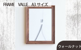 写真や絵などの作品はもちろん、飾る空間をも引き立てる木製フレームです。すっきりと端正なシルエットが、作品のパワーや魅力をまっすぐに引き出します。どんな空間にも気持ちよく馴染みつつ、シャープなラインが空