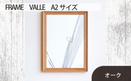 写真や絵などの作品はもちろん、飾る空間をも引き立てる木製フレームです。すっきりと端正なシルエットが、作品のパワーや魅力をまっすぐに引き出します。どんな空間にも気持ちよく馴染みつつ、シャープなラインが空