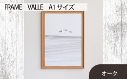 写真や絵などの作品はもちろん、飾る空間をも引き立てる木製フレームです。すっきりと端正なシルエットが、作品のパワーや魅力をまっすぐに引き出します。どんな空間にも気持ちよく馴染みつつ、シャープなラインが空