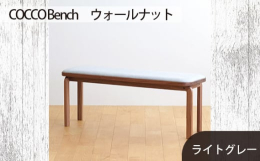 無垢材を使った、2人掛けの長椅子です。ていねいな手仕事と額縁メーカーならではの道具・技術が、無垢材ならではの温かみや美しい木目を引き立てます。また手作業で角を丸く削ることで、やわらかな雰囲気を演出して