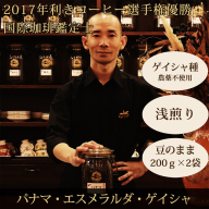 0070-59-01 赤富士珈琲 『利き珈琲チャンピオン』 パナマ・エスメラルダ・ゲイシャ (豆) コーヒーセット