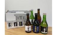 【蔵元のおすすめ】日本酒飲み比べ5本セット（純米仕込み）018-002