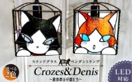 ステンドグラス 猫のペンダントランプ 『Crozes＆Denis・路地裏の仔猫たち』