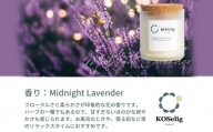 【ラベンダーの香り】KOSelig JAPAN サスティナブルアロマキャンドル「日本酒瓶からできた地球に優しいキャンドル/100%植物由来/オールハンドメイド」