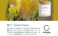 【フリージアの香り】KOSelig JAPAN サスティナブルアロマキャンドル「日本酒瓶からできた地球に優しいキャンドル/100%植物由来/オールハンドメイド」