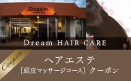 Dream HAIR ＆ CARE　ヘアエステ（頭皮マッサージコース）クーポン