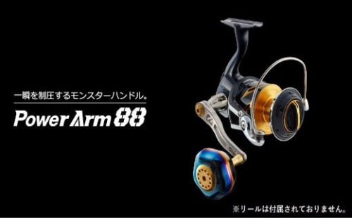 LIVRE リブレ Power Arm88（シマノ左 タイプ）リールサイズ 18000〜20000（チタン×ブルー） F21N-408 613591 - 三重県亀山市