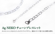 Silver925 猫モチーフ Ag NEKOチェーンブレスレット アクセサリー 金属 シルバー925 贈り物 プレゼント 中川装身具工業 岩手県 北上市 D0547 レディース ファッション