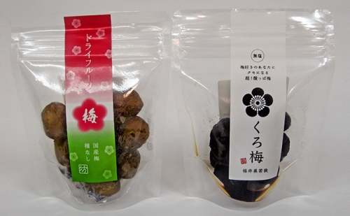 とてもすっぱい、熟成無塩の「くろ梅」と「ドライフルーツ梅」の合計2袋セット 61397 - 福井県若狭町