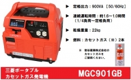 三菱ポータブルガス発電機　MGC901GB　カセットボンベ燃料（キャスター付き）
