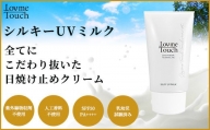 Lov me Touch/シルキーUVミルク(日焼け止めクリーム) 1 / 紫外線対策 保湿 群馬県