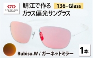 鯖江で作るガラス偏光サングラス　136-Glass（ルビス.ホワイト／ガーネットミラー）[G-04202f]
