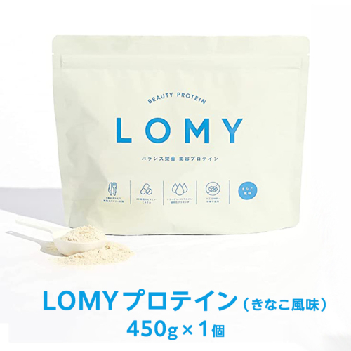 LOMY プロテイン ( きなこ 風味) 450g×1個 ダイエット 女性 置き換え のがちゃんねる 低糖質 低脂質 美容成分 マルチビタミンミネラル [BX023ya] 614886 - 茨城県八千代町