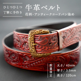 サンピークでは、自然の中を歩いて得たエネルギーを商品に落とし込んで、１つ１つ手作りしています。 このベルトは、手作業で丸１日かけて柄を彫り、アンティークコードバン染めにて仕上げたものです。図柄は花柄で