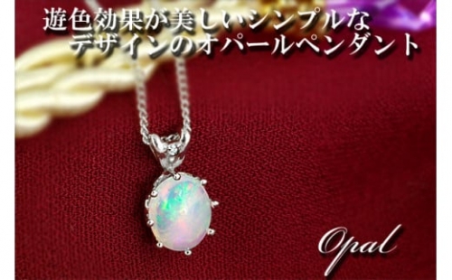 オパール ペンダント 1.5ct K18WG（26444）　[山梨 ネックレス オパール ジュエリー 大人可愛い] 615078 - 山梨県甲斐市