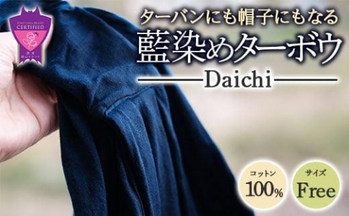 藍染めターボウ Daichi F22L-207
