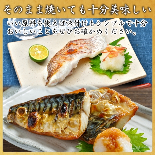 しめ鯖と釣り赤むつの贅沢セット 3種5枚2尾 セット 干物 しめ鯖