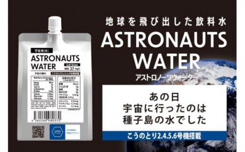 宇宙の種水「アストロノーツウォーター」　6本セット