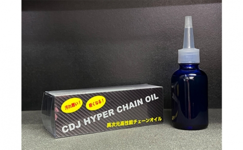 CDJ HYPER CHAIN OIL 618074 - 愛知県日進市