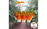 北海道安平町産トマト100%使用　トマトジュース(無塩)80ml×12本【1374786】