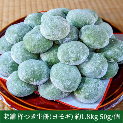 老舗の杵つきたて生丸餅 合計 約1.8kg よもぎ入り 099H4031-1 618538 - 大阪府泉佐野市
