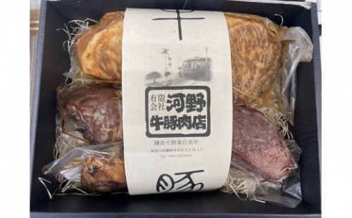 鎌倉老舗肉店の特製食べ比べセット