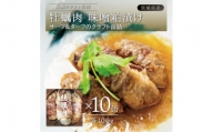 牡蠣肉 味噌粕漬け　10缶セット【1376129】