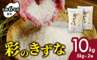 ＜令和6年産＞ 新米 彩のきずな 10kg (5kg×2袋) | 埼玉県 北本市 米 おこめ お米 こめ コメ ごはん ご飯 白飯 ゴハン 白米 精米 特産 ブランド米 10キロ 米 ごはん 健康 おいしい kome 和食 安全 安心 大粒 弾力 甘み 旨み 粘り おすすめ TKG 卵かけご飯 おにぎり おむすび うめ 鮭 海苔 コシヒカリ こしひかり ブランド米 化粧箱 贈答 ギフト プレゼント