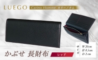 LUEGO Carino Homme カリーノオム かぶせ 長財布 （レッド） F2Y-3272