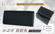 LUEGO Carino Homme カリーノオム かぶせ 長財布 （ネイビー） F2Y-3273