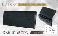 LUEGO Carino Homme カリーノオム かぶせ 長財布 （チョコ） F2Y-3274