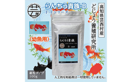 魚の健康と良好な水質を追求。ビタミン・ミネラルの豊富な海藻を多量に使用し消化吸収の難しい小麦粉類を排除。 魚が生きていくために非常に重要な働きをする生理活性物質を作り出すEPA・DHAの配合に成功。高