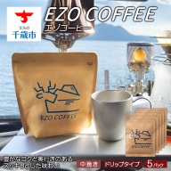 EZO COFFEE エゾコーヒー ドリップタイプ(５袋)