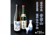 地酒飲み比べセット 純米吟醸 青葉山 舞鶴の地酒 純米ちゃった セット 720ml×2本