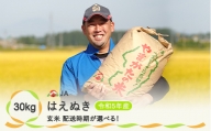 令和5年産 玄米 はえぬき30kg 1月上旬発送 ja-hagxa30-1f