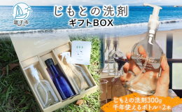 &starf;地球にも人にもやさしい、地元素材から生まれた「すすぎゼロ洗剤」をご自宅でお楽しみいただけます&starf; 【世界初！"すすぎ0回"】 これまでの常識