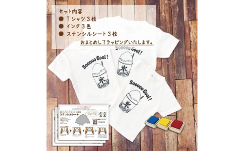 3人兄弟姉妹でおそろい /DIYペイント かき氷/ Tシャツ3枚組ギフト