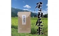 居田屋米itaya-mai 塩沢コシヒカリ精米10kg(5kg×2)