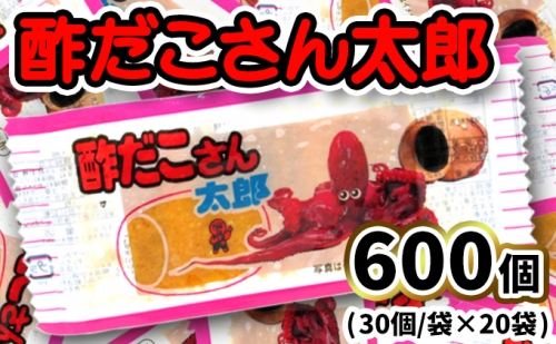 酢だこさん太郎30入X20袋 620384 - 茨城県常総市