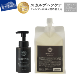 【富士山の天然水配合】 ヘアケア雑誌の「ベストシャンプー10傑」にも選出された市場でも注目のヘアケア品のリニューアル商品。 サロンの施術でも使用されている商品は、みなさまの髪の悩みを解決するために誕生
