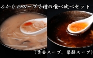 No.893 ふかひれスープ2種の食べ比べセット（黄金スープ、薬膳スープ） ／ フカヒレ 吉切鮫 中華スープ 埼玉県