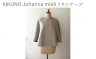 No.899 KIKONO Johanna mieli リネンケープ ／ オリジナルブランド 麻100％ ファッション 埼玉県