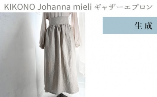 No.896-01 KIKONO Johanna mieli ギャザーエプロン　生成 ／ オリジナルブランド 麻100％ ファッション 埼玉県