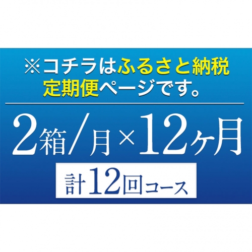 12ヶ月定期便 “九州熊本産”オールフリー２ケース（350ml×48本）阿蘇の