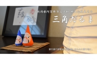 郷土伝統民芸品「三角だるま」赤青白３点セット（一号） 1J03014